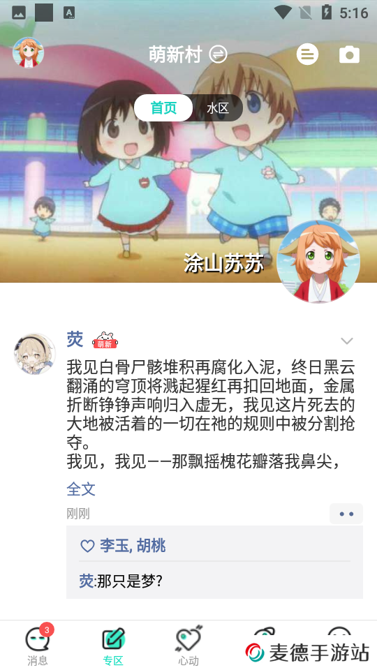 名人朋友圈下载最新版