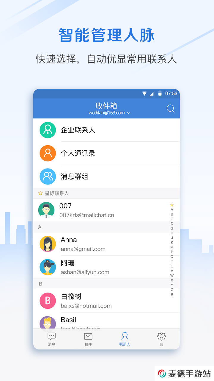 邮洽邮箱app官方版下载