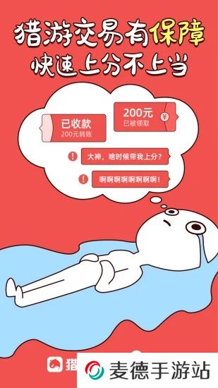 猎游陪玩app官方下载2025最新版