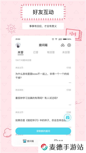 Askbox提问箱app官方版下载