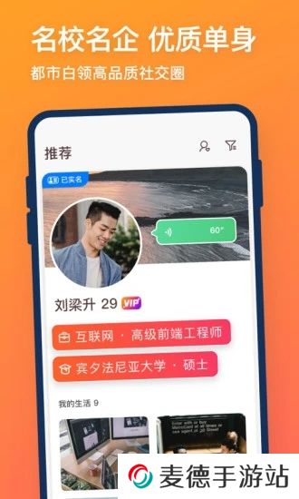 牵手app最新版下载