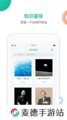 知识星球手机版app下载