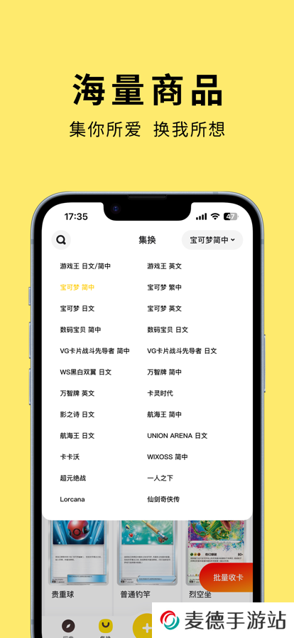 集换社app最新版下载