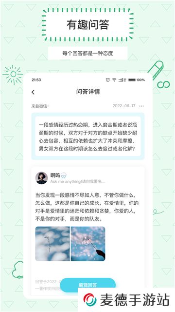 Askbox提问箱app官方版下载