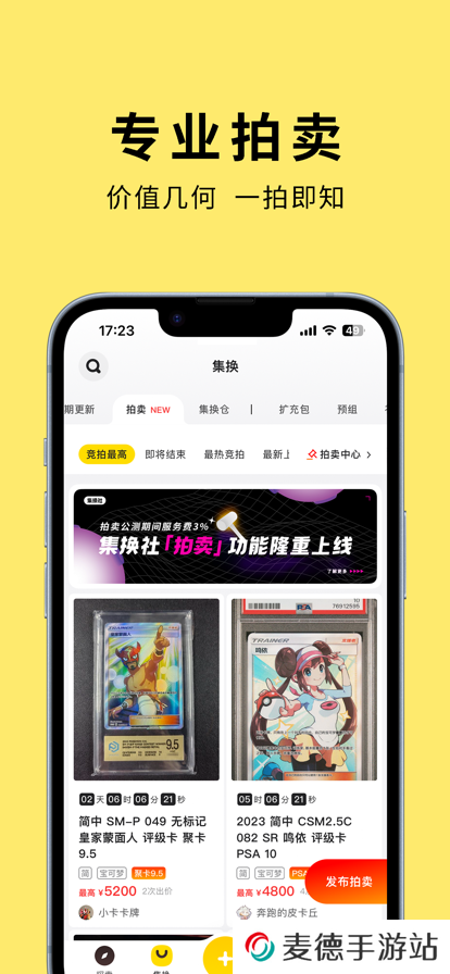 集换社app最新版下载