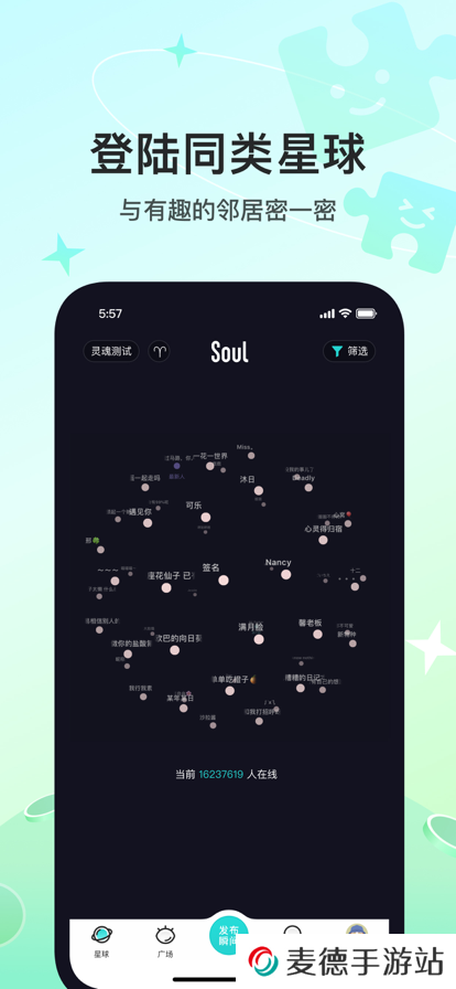 soul灵魂交友官方版2025免费下载安装最新版