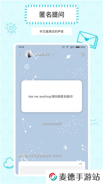 Askbox提问箱app官方版下载