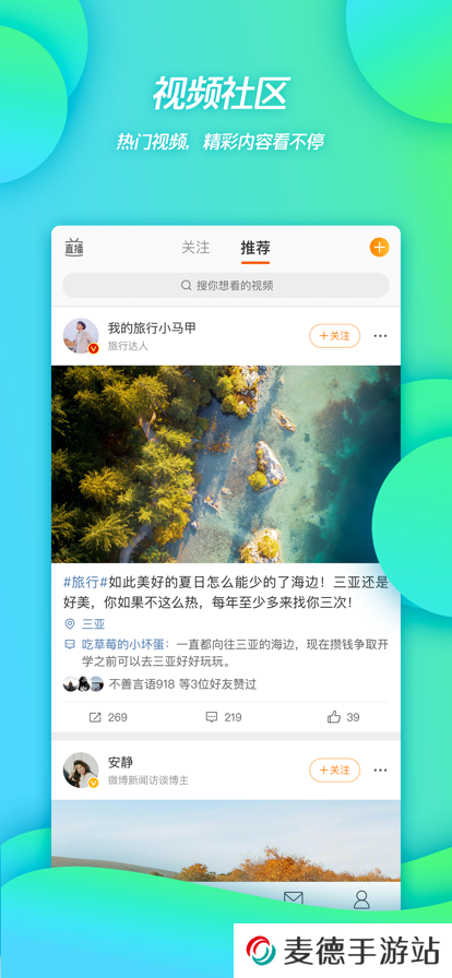 新浪微博app官方下载