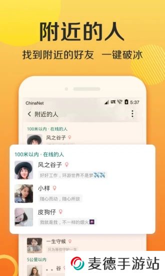 连信附近约会免费版下载