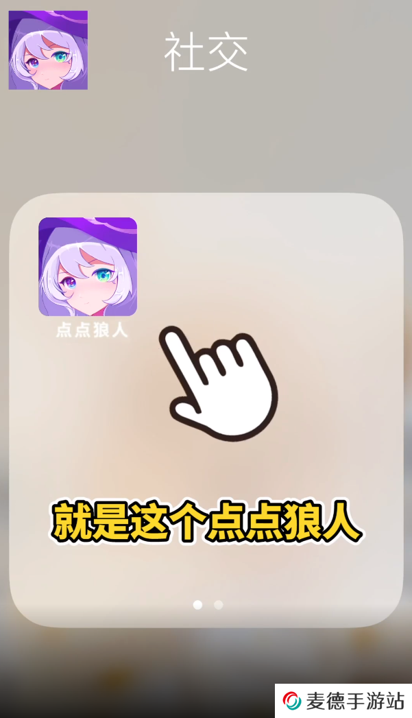 点点狼人app最新版下载