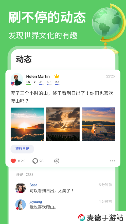 hellotake(HelloTalk)官方下载