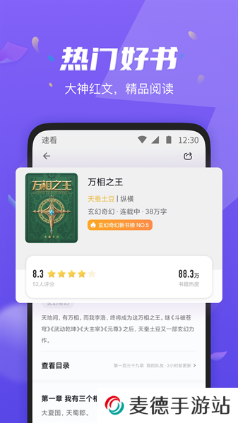 速看免费小说app