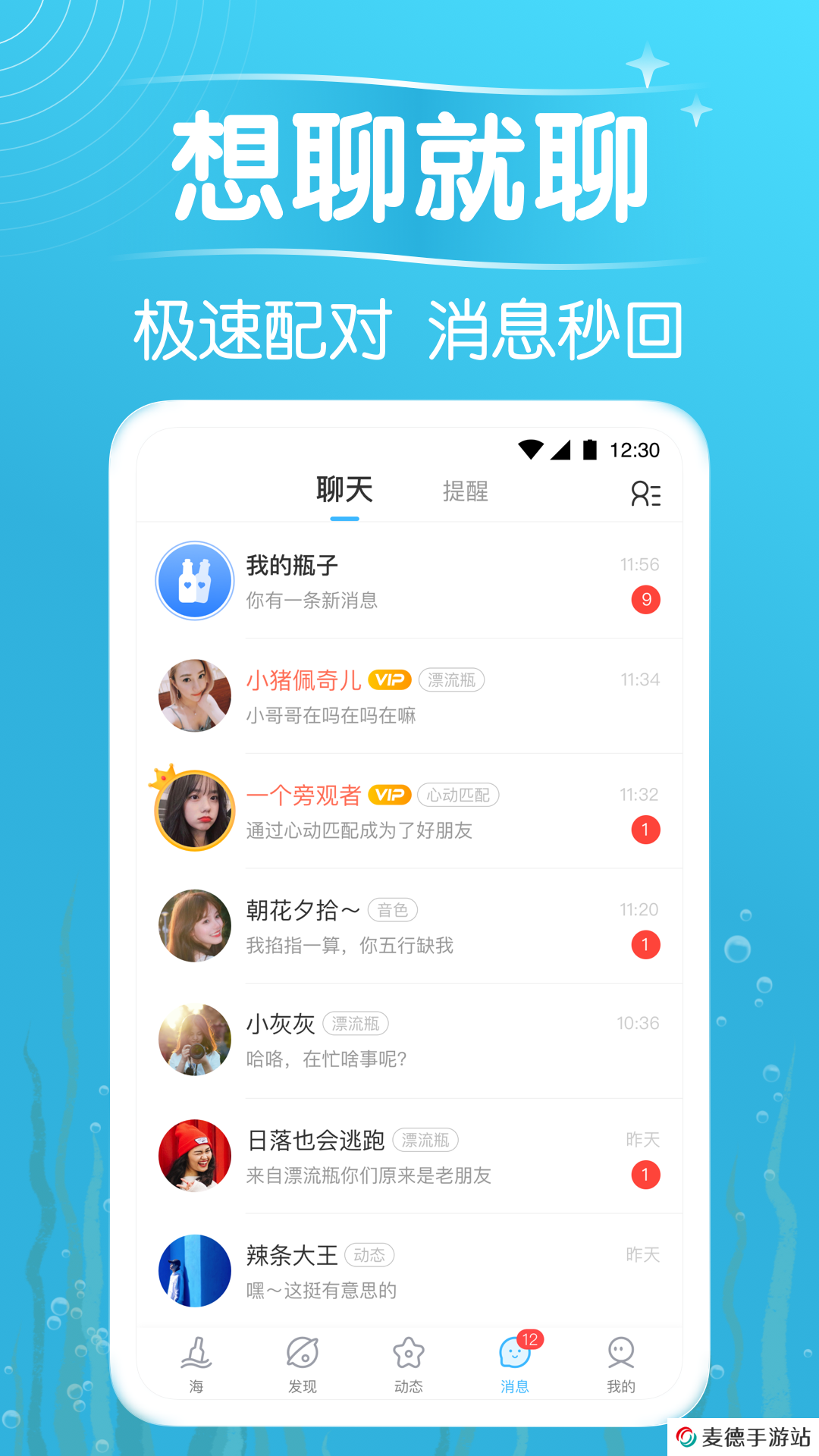 遇见漂流瓶app官方下载