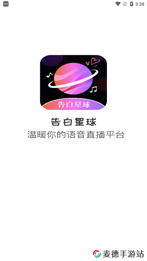 告白星球免费版下载