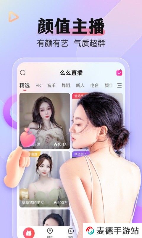 么么直播app下载2025最新版