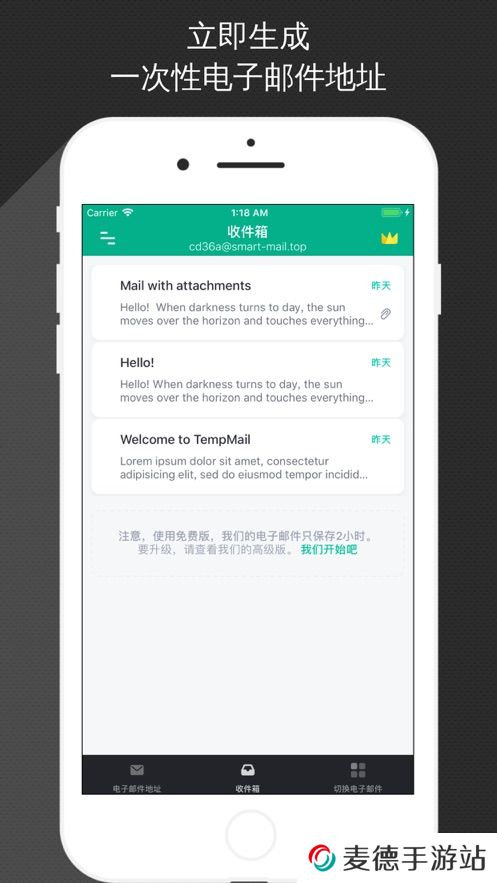 TempMail无限邮箱最新版下载