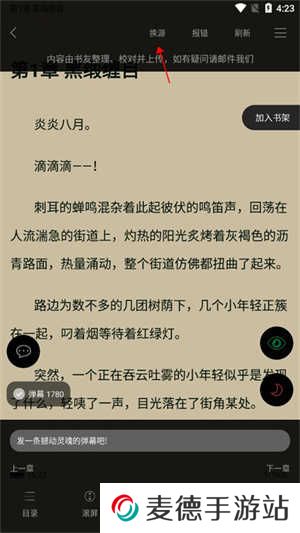 笔趣阁怎么添加书源截图3