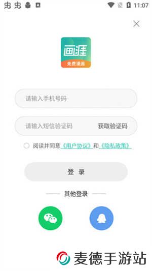 画涯app未删减版怎么使用截图1