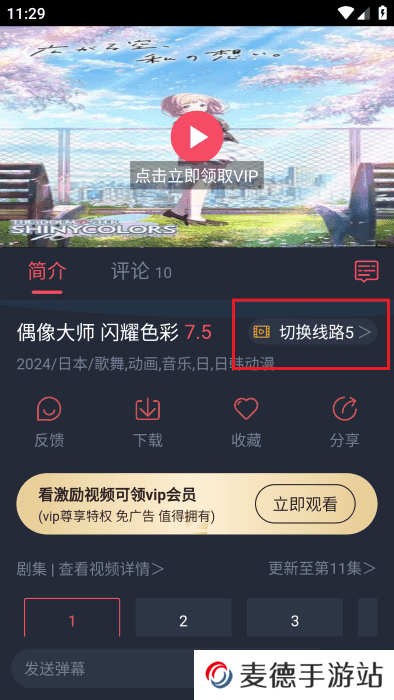 萌圈动漫无广告免费观看