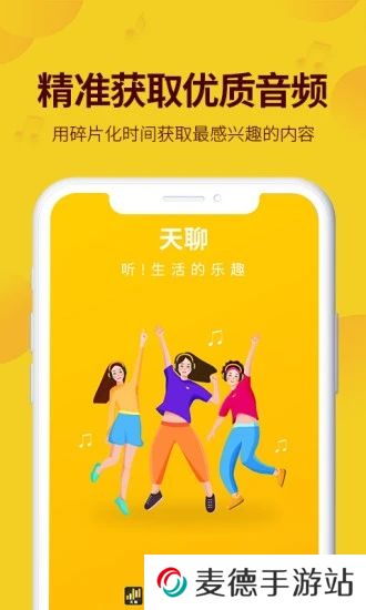 天聊app官方下载2025最新版