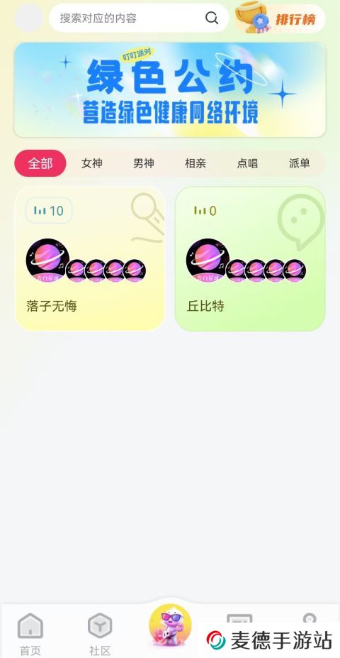 告白星球免费版下载