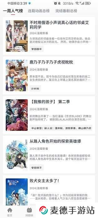 稀饭动漫app官方版