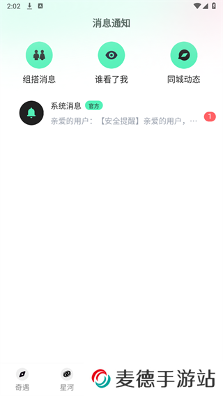 搭子星球app官方版下载