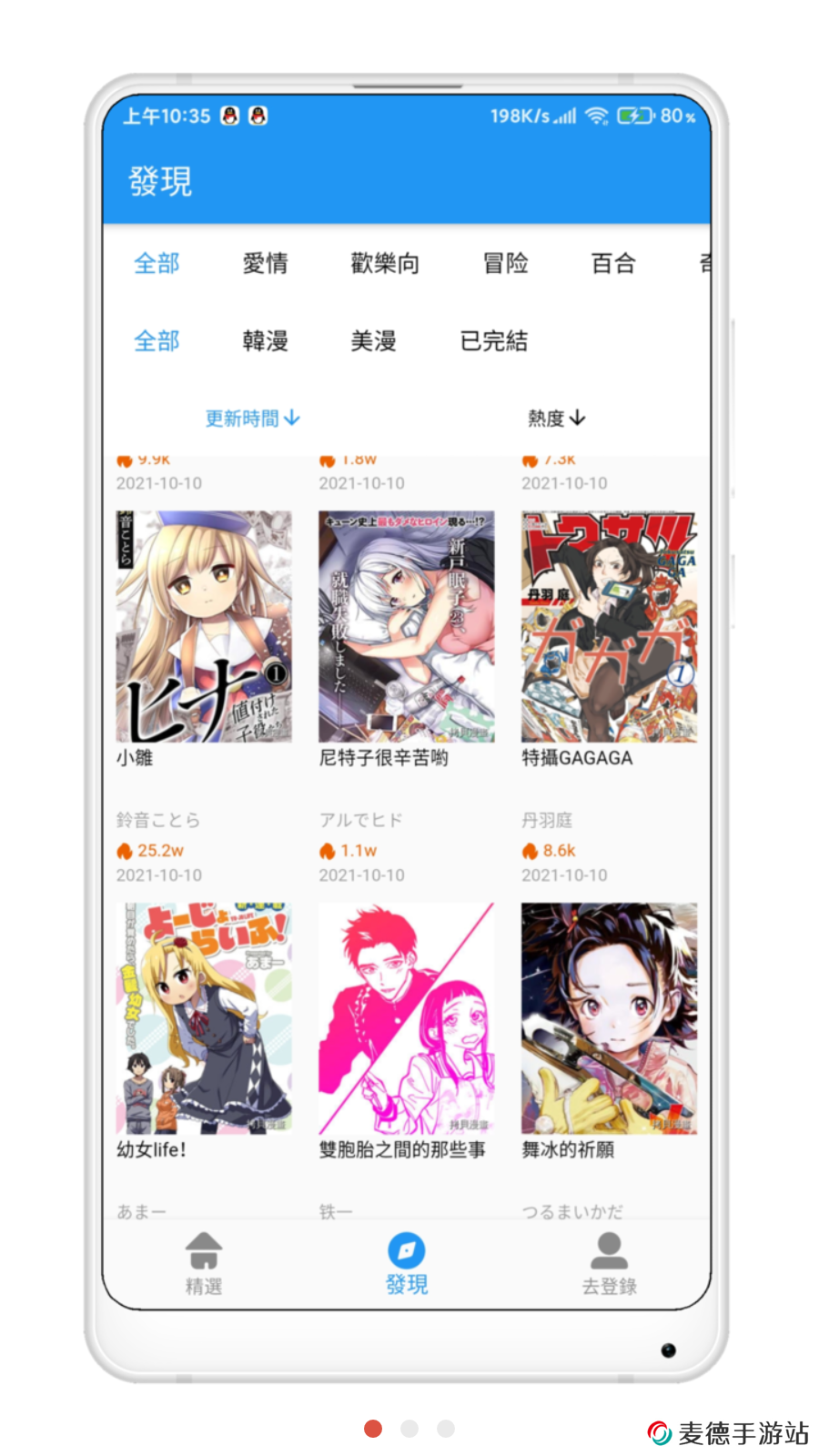 拷贝漫画繁体版最新版