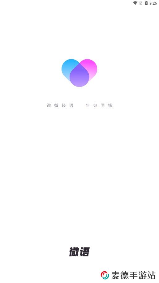 微语交友聊天app下载