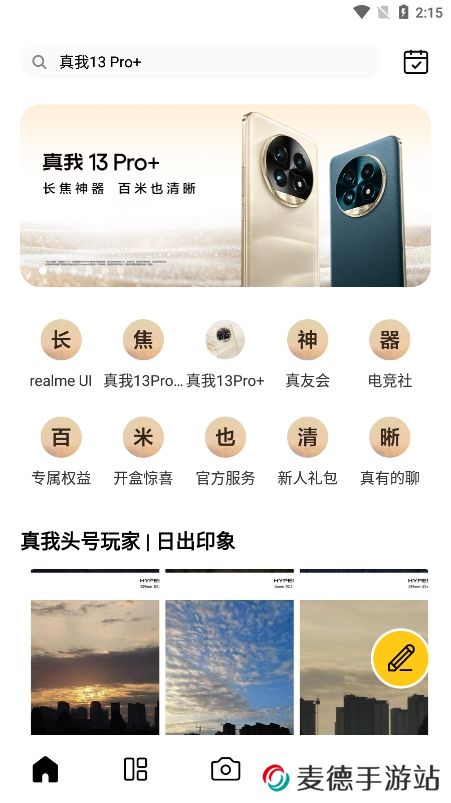 realme社区app下载官方版