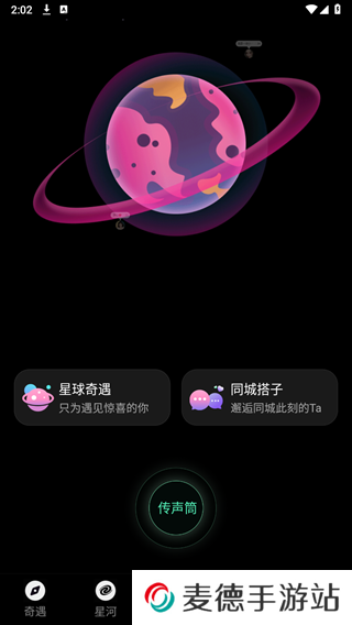 搭子星球app官方版下载