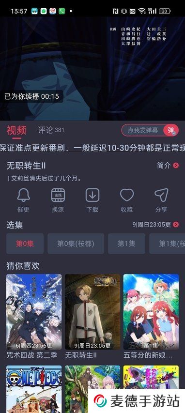 樱花动漫app正版免费下载