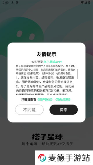 搭子星球app官方版下载