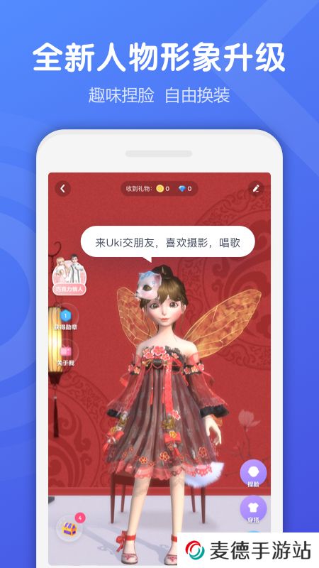 uki社交app下载