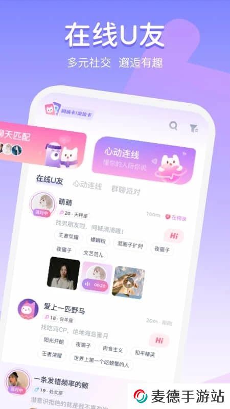 uki匿名社交app官方下载