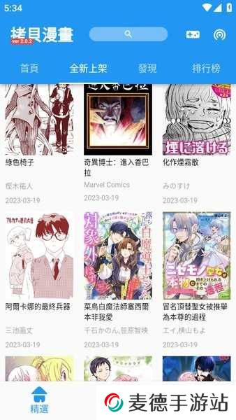 拷贝漫画免费版正版