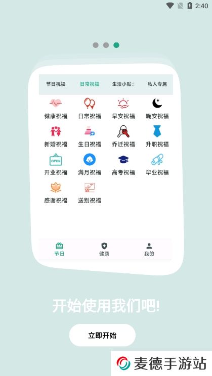 祝福语大全app下载手机版