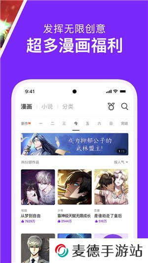 咚漫app官方版下载截图4