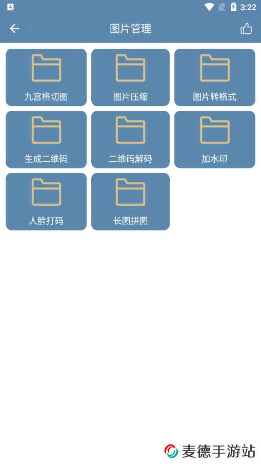 九宫图助手官方下载