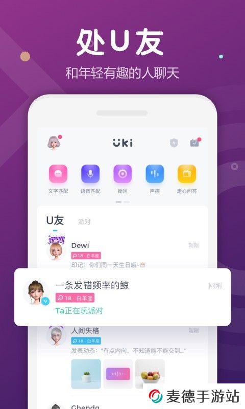 uki社交软件下载最新版