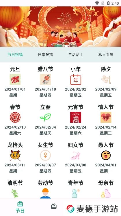 祝福语大全app下载手机版