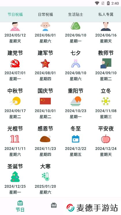 祝福语大全app下载手机版