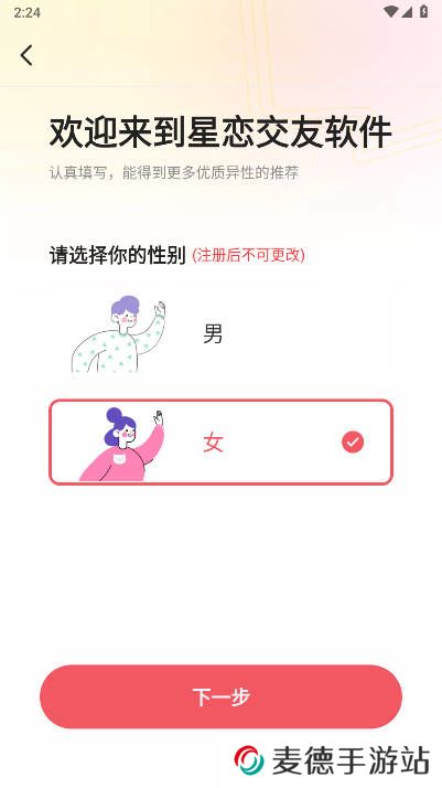 星恋交友app下载手机版