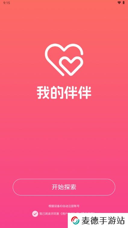 我的陪伴app下载手机版