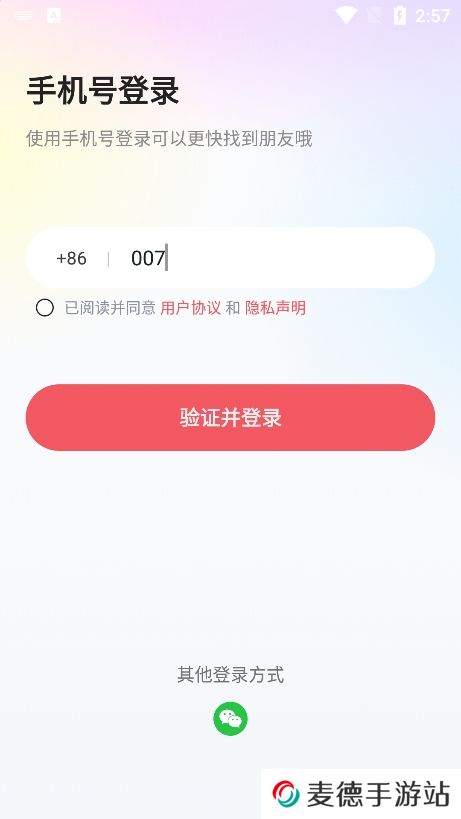 星恋交友app下载手机版