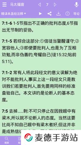 精读圣经和合本免费下载