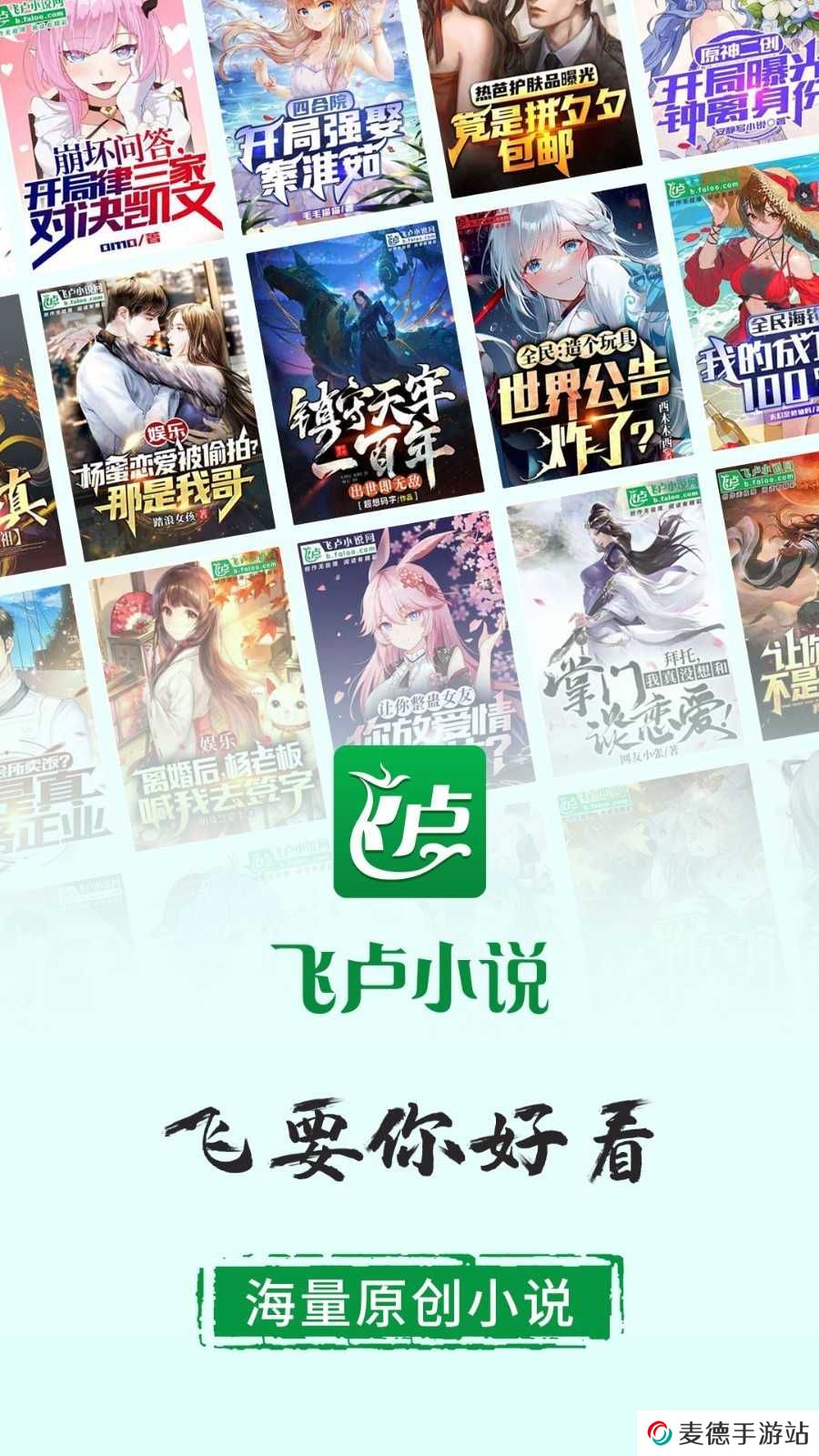 飞卢小说免费版