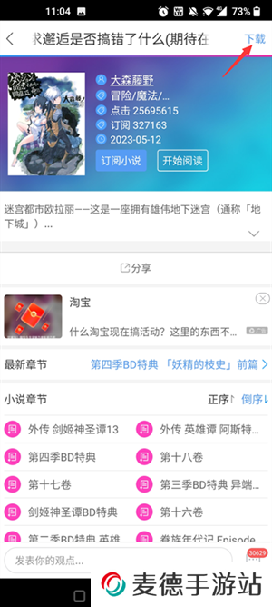 动漫之家怎么下载小说截图2