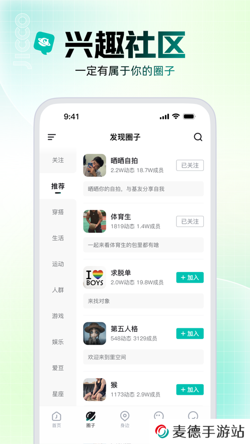 jicco社交app下载2025最新版