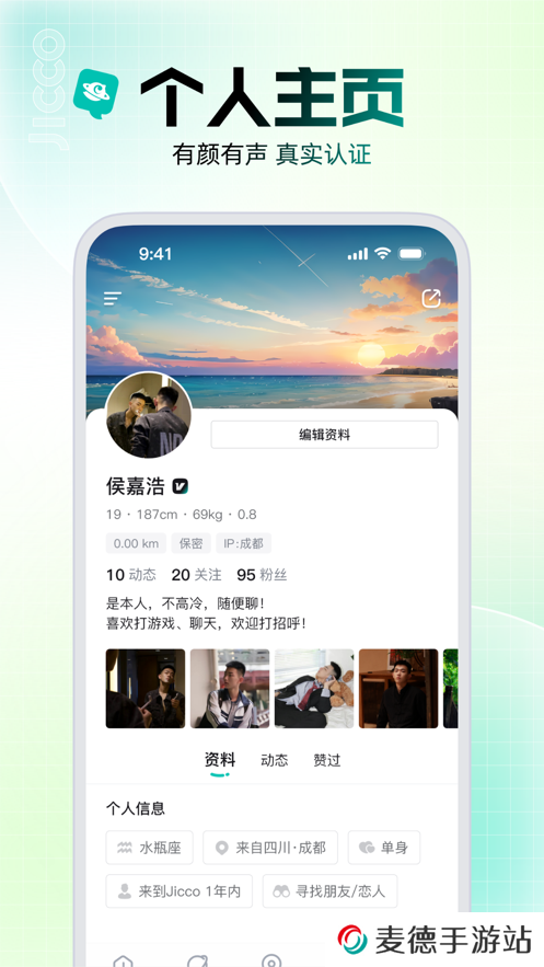 jicco社交app下载2025最新版